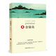 金銀島 《語(yǔ)文》推薦閱讀叢書(shū) 中小學(xué)課外閱讀 無(wú)障礙閱讀 經(jīng)典讀物