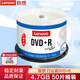 聯(lián)想（Lenovo） 空白光盤 DVD-R刻錄光盤  DVD+R車載數(shù)據(jù)16X 4.7G DVD+R 行業(yè)裝 50片桶裝