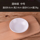 白色密胺仿瓷圓味碟塑料醋碟調(diào)味醬料碟花生碟小菜碟芥末碟辣椒碟 圓味碟 中號(hào)