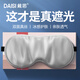 戴思（DAISI）真絲眼罩桑蠶絲遮光睡眠護眼罩透氣男女禮物通用午睡睡覺舒適旅行