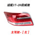 馳之途適配14-21款豐田威馳后尾燈殼罩剎車(chē)倒車(chē)燈新威馳后尾燈轉向燈 17-20款-主駕左-原車(chē)品質(zhì)