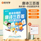 【時(shí)光學(xué)】能說會(huì)唱的唐詩三百首 2-8歲國學(xué)啟蒙早教發(fā)聲書 會(huì)說話的唐詩三百首點(diǎn)讀發(fā)聲書