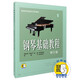 鋼琴基礎(chǔ)教程(修訂版)1(附視頻)