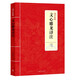 國(guó)學(xué)經(jīng)典：文心雕龍譯注（新版）