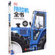 DK拖拉機全書(shū)