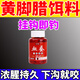 黃腳臘魚(yú)餌料黃腳立餌料海釣黃鰭鯛黑鯛烏頭魚(yú)餌料四季通用爆護 1瓶裝【掛鉤即釣】餌料