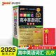 【正版】2025版圖解速記新高中英語(yǔ)詞匯3500詞亂序版小本高考英語(yǔ)詞匯輔導書(shū)高中英語(yǔ)高頻短語(yǔ)詞匯手冊隨身記高一高二高三pass綠卡圖書(shū) 英語(yǔ)詞匯亂序版【帶紅膜自測卡】