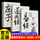漫畫(huà)講透易經(jīng)道德經(jīng)莊子全3冊正版為人處世的智慧易經(jīng)真的很容易周易入門(mén)基礎知識64卦國學(xué)經(jīng)典暢銷(xiāo)書(shū)籍