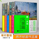畫(huà)大師套裝（共6冊(cè)）（風(fēng)景+花卉+人物+裝飾+靜物+建筑）（大8開(kāi)高清還原大師作品，活頁(yè)裝幀，方便臨摹、裝飾）