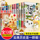 自選】如果歷史是一群喵全套15冊(cè)正版肥志著明末清初小學(xué)生漫畫歷史故事書籍適合兒童看的假如歷史是一群喵13季貓集大明皇朝風(fēng)華王 【全套13冊(cè)】如果歷史是一群喵（1-13）