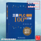 三菱PLC編程100例詳解 三菱plc書籍 PLC編程100例精解 三菱FX系列PLC編程速成全圖解 PLC應(yīng)用快速入門教材新手PLC完全精通教程書