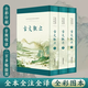 【版社直發(fā)】精裝3冊(cè) 古文觀止全本全注全譯 全彩圖本 原著正版無刪減 小學(xué)版中學(xué)生版初中高中生必讀版 青少年版 彩色插圖 領(lǐng)讀音頻 贈(zèng)藏書票 岳麓書社 論語全2冊(cè) 全注全譯全彩本 古文觀止（全三冊(cè)）全