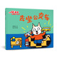 小貓湯米 第四輯—去坐公交車（成長啟蒙繪本）