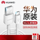 華為數據線(xiàn)原裝快充暢享10 9S原廠(chǎng)快速nova3i安卓20i手機7i原配2a閃充適用于榮耀8X/10青春 【閃充版2A輸出】(單獨數據線(xiàn))原 裝