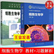 YS 細胞生物學(xué)第二版2版教材+習題解析 王金發(fā) 科學(xué)出版社 21世紀高等院校教材理科基地教材 大學(xué)生物學(xué)細胞生物學(xué)教材 考研參考用書(shū)