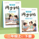 六品堂小學(xué)生練字帖二年級上下冊每日一練筆畫(huà)筆順練語(yǔ)文生字同步描紅人教版專(zhuān)用練習冊