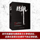 【高啟強(qiáng)同款】狂飆小說書原著正版全集原版電視劇同名周邊劇情無刪節(jié)高智商犯罪心理書籍 小說