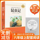 初中快樂讀書吧8八年級上冊必讀：昆蟲記無刪減完整版課外經(jīng)典名著初二初中生語文課外讀物暢銷惠童無障礙教科書配套推薦閱讀目含【閱讀與寫作指導手冊】