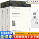 經(jīng)典世界名著瓦爾登湖傲慢與偏見呼嘯山莊老人與海紅與黑悲慘世界戰(zhàn)爭與和平復活巴黎圣母院飄原版原著無刪減版 悲慘世界(上下冊)