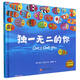 獨(dú)一無(wú)二的你(中英雙語(yǔ)音頻典藏)(精)
