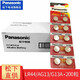 松下（Panasonic） LR44/LR43/LR41/L1154/LR1130扣式電池手表儀器 LR44/L1154整盒20卡（200粒）
