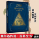 防損包裝 塞爾達傳說(shuō)百科全書(shū) 中文+塞爾達傳說(shuō)曠野之息 大師之書(shū)+三十30周年藝術(shù)設定集 任天堂主機游戲畫(huà)集 賽爾達大師之書(shū) 讀庫 塞爾達傳說(shuō)百科全書(shū)