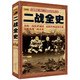 二戰書(shū)籍4冊 二戰全史+風(fēng)云+之謎+經(jīng)典戰役紀實(shí) 軍事歷史戰爭類(lèi)書(shū)籍 二戰那些事 第二次世界大戰書(shū)籍 二戰全史