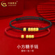 中國黃金（CHINA GOLD）黃金小方糖手鏈足金轉運珠情侶編織紅黑手繩新年節生日禮物送愛(ài)人 小方糖手鏈【女紅男黑】約0.45g