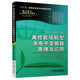 高性能級聯(lián)型多電平變換器原理及應用/“十二五”國家重點(diǎn)圖書(shū)出版規劃項目·電力電子新技術(shù)系列圖書(shū)