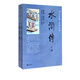 水滸傳(上下四大名著名家點評)