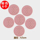 德沃多花盆底部防漏土墊片塑料網(wǎng)格墊片圓形底孔透氣網(wǎng)墊錐形墊片墊底 花盆墊片粉色4.5cm*6個(gè)
