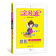 2018小學全易通 數(shù)學五年級下（人教版）