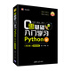 零基礎(chǔ)入門學(xué)習(xí)Python（第2版）