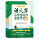 語文報(bào)小學(xué)生同步金獎作文（六年級）