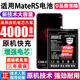 將頓品牌適用華為Mate RS保時(shí)捷版電池大容量maters手機電池內置電板原機充電小板電芯 適配:華為MateRS高容量電池/升級4000毫安