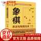 正版 象棋殺法與殘局功夫 中國(guó)象棋入門(mén)書(shū)籍 象棋開(kāi)局布局殘局象棋棋譜 實(shí)戰(zhàn)技巧指南中國(guó)象棋教程