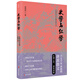 史學與紅學：歷史學家唐德剛唐派散文扛鼎之作，重裝再版！