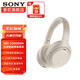 索尼（SONY） 索尼WH-1000XM4頭戴無(wú)線(xiàn)降噪耳機旗艦包耳式智能主動(dòng)降噪藍牙大耳機 鉑金銀 官方標配