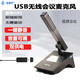 金剛仕 USB無(wú)線(xiàn)會(huì )議麥克風(fēng)電腦遠程語(yǔ)音網(wǎng)絡(luò )教學(xué)即插即用可充電鵝頸方管臺式筆記本話(huà)筒 UF1 方管【一鍵靜音】1拖1