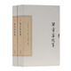 樂章集校箋(全二冊)/中國古典文學(xué)叢書·典藏版