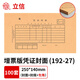 立信 記賬憑證封面包角會計(jì)通用增值稅專用發(fā)票抵扣聯(lián)牛皮紙裝訂用品財務(wù)會計(jì)憑證裝訂封皮 192-27增票規(guī)格(250*140mm)100套