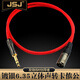 JSJ 鍍銀話筒線 大二芯 6.5大三芯轉(zhuǎn)卡儂母 卡農(nóng)公轉(zhuǎn)6.35麥克風(fēng)線 調(diào)音臺(tái)線H4N 功放線 192A  紅色 6.35立體聲轉(zhuǎn)卡儂公 5米