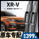 朔川本田xrv雨刮器原裝原廠(chǎng)雨刷膠條15-23款無(wú)骨XRV前后靜音雨刷器片 本田XRV【15-22款】前雨刮一對