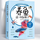 養(yǎng)狗養(yǎng)貓養(yǎng)魚這一本就夠了 新手養(yǎng)貓養(yǎng)狗養(yǎng)魚指導手冊 養(yǎng)魚這一本就夠了