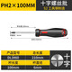 得力（deli）S2帶磁性十字螺絲刀螺絲批十字改錐起子 6mmx100mm DL3460