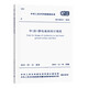 GB 50515-2010 導(dǎo)（防）靜電地面設(shè)計規(guī)范  實(shí)施日期：2010-12-01