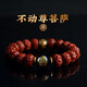 夢(mèng)森尼泊爾小金剛菩提子手串男玉化滿肉單圈念珠文玩核桃佛珠手鏈女 男款-不動(dòng)尊菩薩【雞】