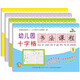 晨曦早教幼兒園十字格 書(shū)法課程 1-4冊 全套4本 幼兒漢字筆順描紅 字體規范標準 筆順易教易學(xué)