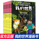 我的世界書(shū) 漫畫(huà)書(shū)全套 官方正版迷你世界冒險(xiǎn)故事生存指南指令大全書(shū)籍兒童6-9-12歲小學(xué)生課外閱讀書(shū)籍1-2一二三四五年級(jí)課外書(shū) 【圖畫(huà)書(shū)】史蒂夫和愛(ài)麗克絲大冒險(xiǎn)(第1輯共6冊(cè))