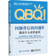 QBQ!問(wèn)題背后的問(wèn)題II：提高個(gè)人責任意識